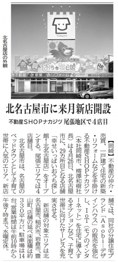 中部経済新聞に掲載されました