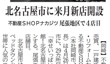 中部経済新聞に掲載されました