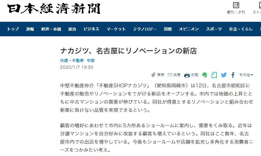 日経電子版に取り上げられました
