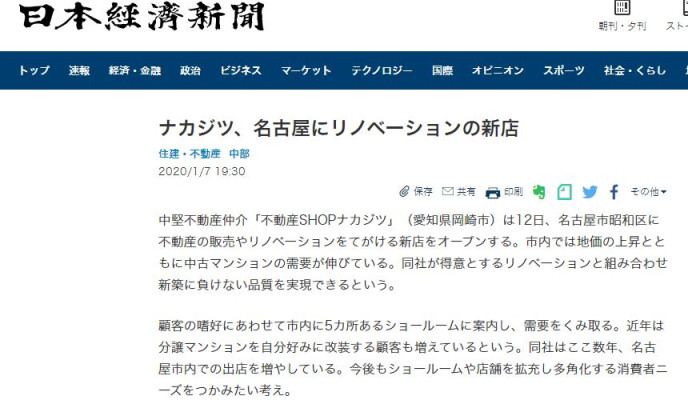 日経電子版に取り上げられました