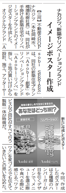 中部経済新聞に掲載されました！