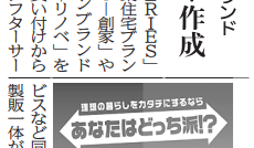 中部経済新聞に掲載されました！