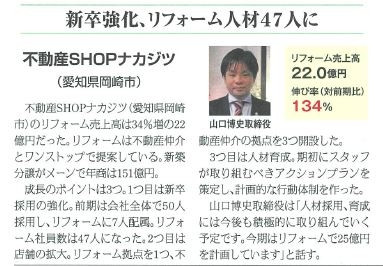 リフォーム産業新聞に掲載されました
