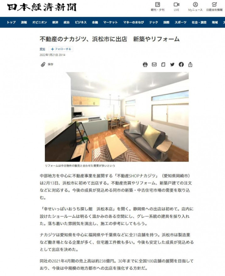日本経済新聞に掲載されました！