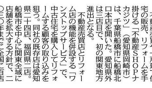 船橋北口本店について、中日新聞に掲載されました！
