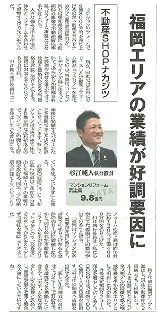 リフォーム産業新聞に取り上げて頂きました！