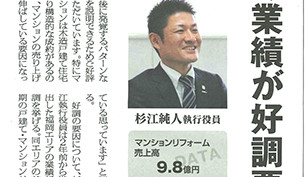 リフォーム産業新聞に取り上げて頂きました！