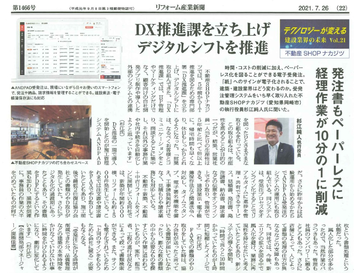 DX推進課立ち上げについて取り上げられました！