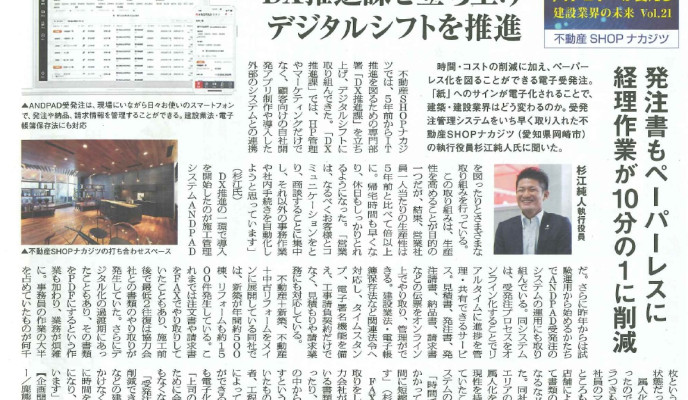 DX推進課立ち上げについて取り上げられました！