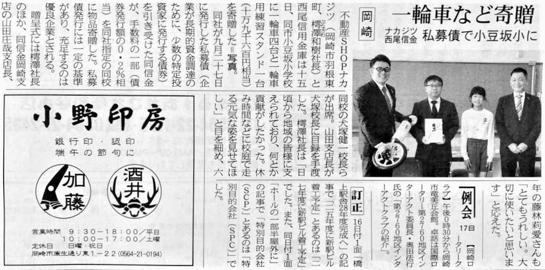 東海愛知新聞に掲載されました！