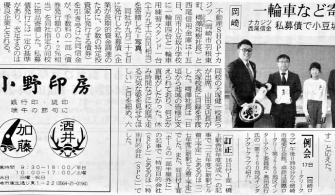 東海愛知新聞に掲載されました！