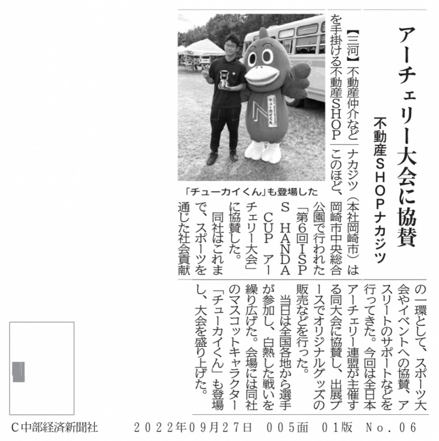 中部経済新聞に掲載されました！