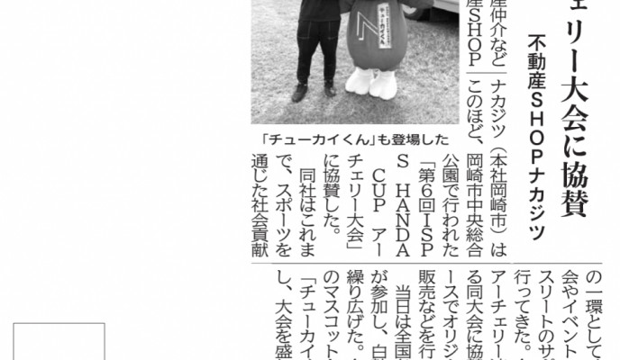 中部経済新聞に掲載されました！