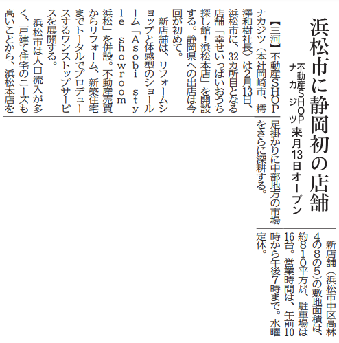 中部経済新聞に取り上げられました！