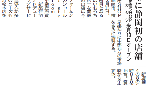 中部経済新聞に取り上げられました！