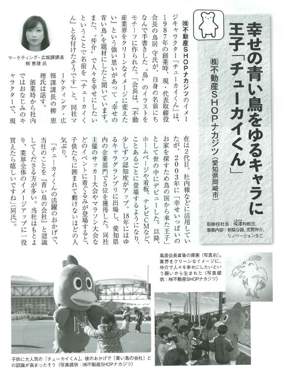 月刊不動産流通3月号に掲載されました！