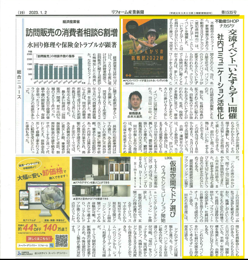 リフォーム産業新聞に掲載されました！