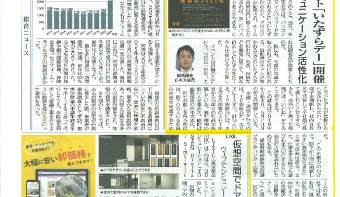 リフォーム産業新聞に掲載されました！