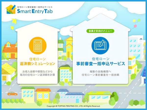 「住宅ローン事前審査」デジタル申し込み導入開始のお知らせ