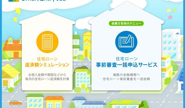 「住宅ローン事前審査」デジタル申し込み導入開始のお知らせ