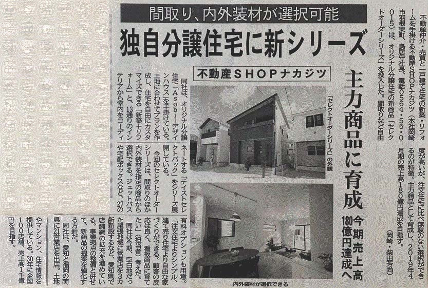 中部経済新聞に掲載されました