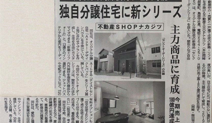 中部経済新聞に掲載されました