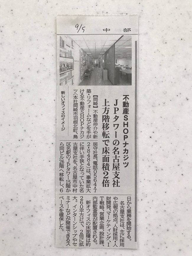 中部経済新聞に掲載されました