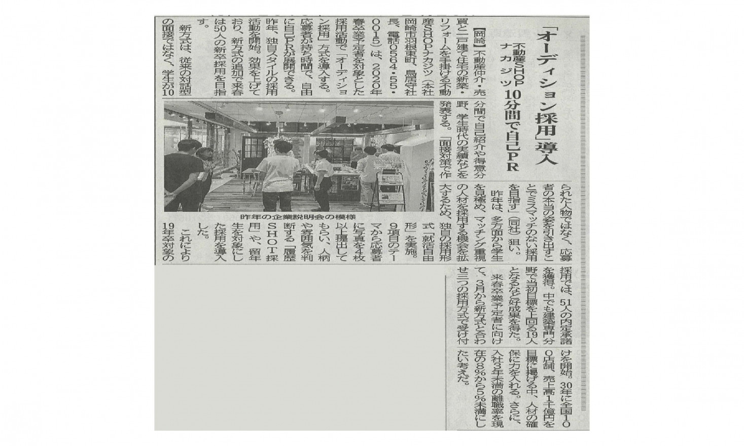 オーディション採用について取り上げられました