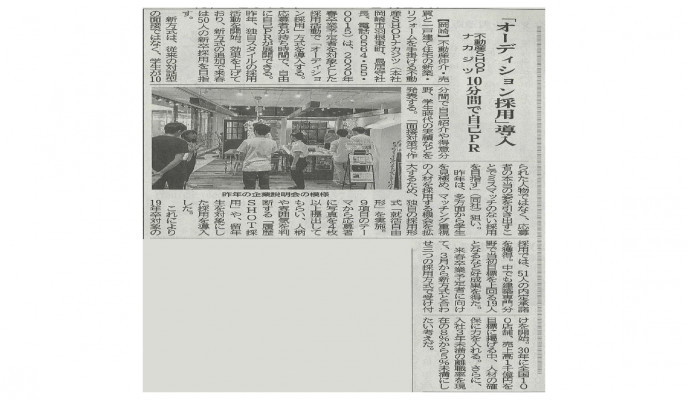 オーディション採用について取り上げられました