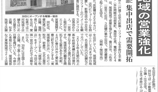 中部経済新聞に載りました！