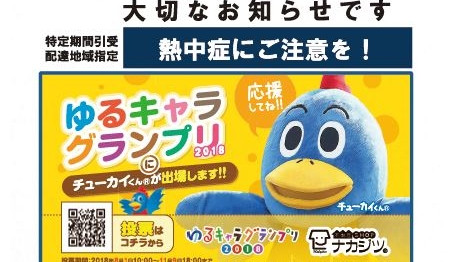 名古屋市消防局の熱中症対策の取り組みに協賛しました。