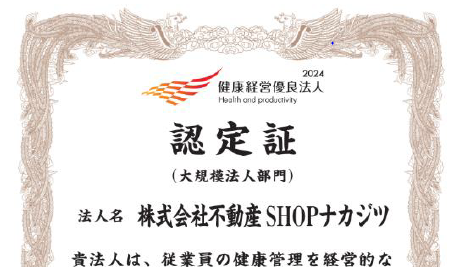 ナカジツ、社員の健康を「おせっかい焼き」 健康経営優良法人2024