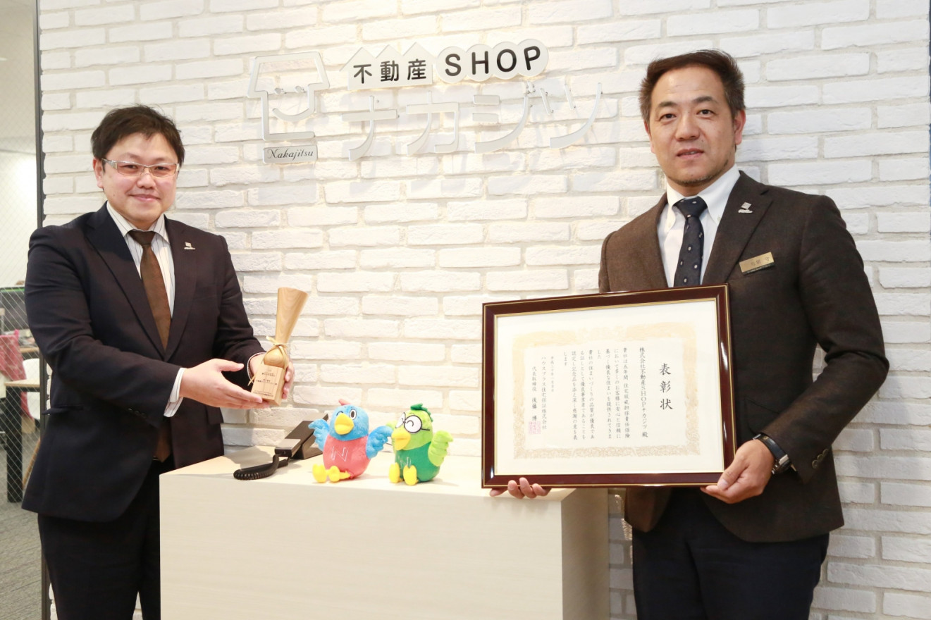 2500社に1社 ～住宅品質優良企業として表彰されました～