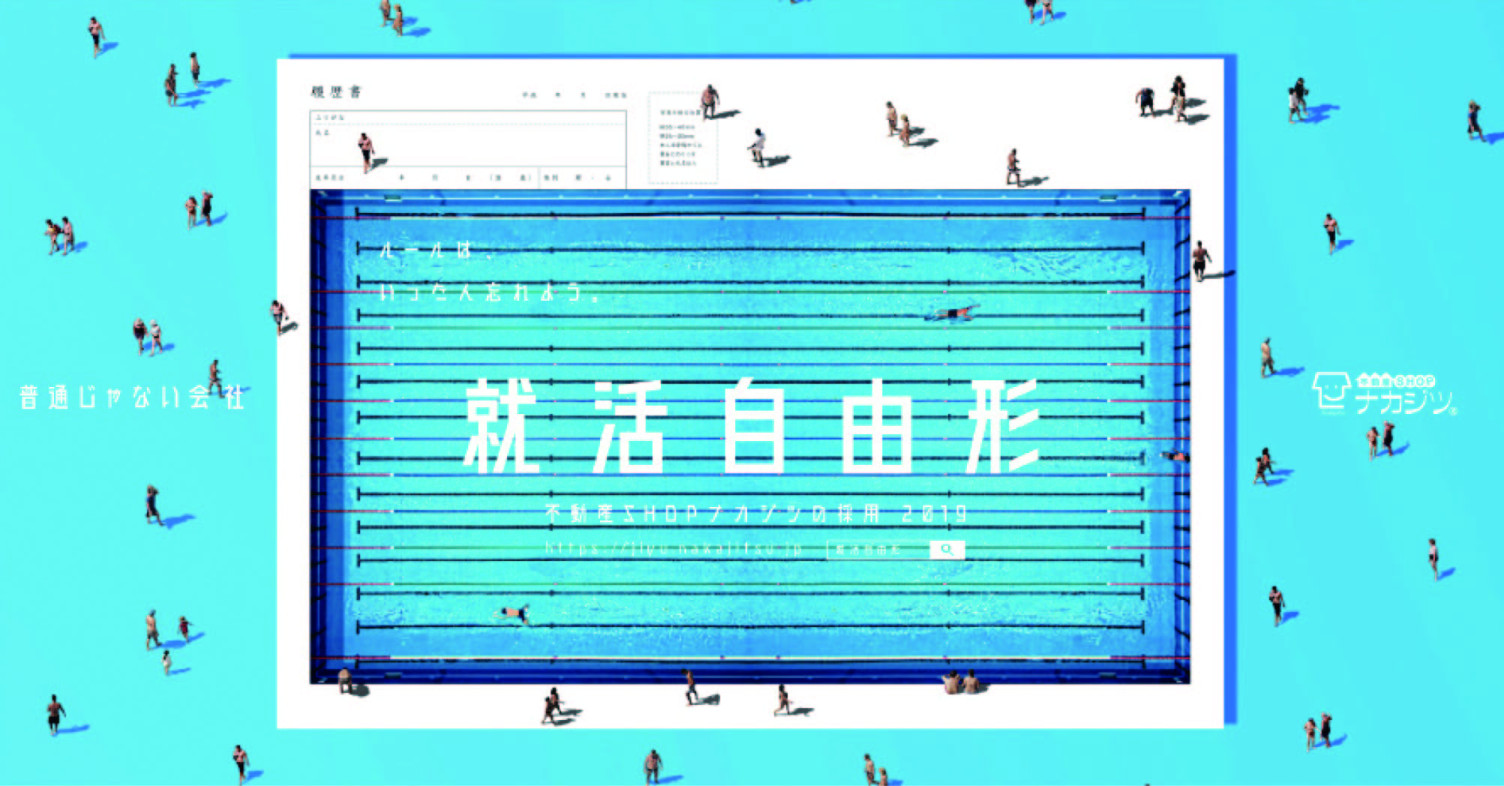 3月1日新卒採用解禁に向け新しい採用スタイルを導入