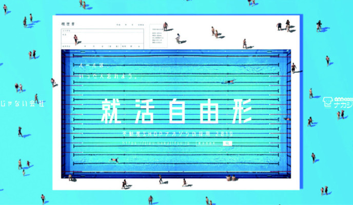 3月1日新卒採用解禁に向け新しい採用スタイルを導入