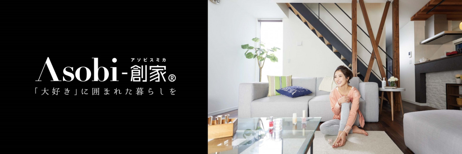 Asobi-創家より新商品「FIXシリーズ」がリリースしました