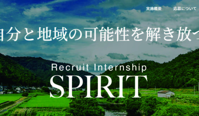 (株)リクルートの短期インターンシップ　題材企業として協力