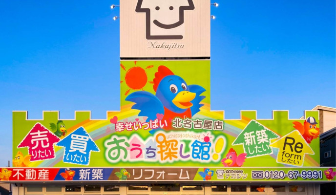 ナカジツ 尾張エリア強化 北名古屋市の中心に新店舗をオープン！