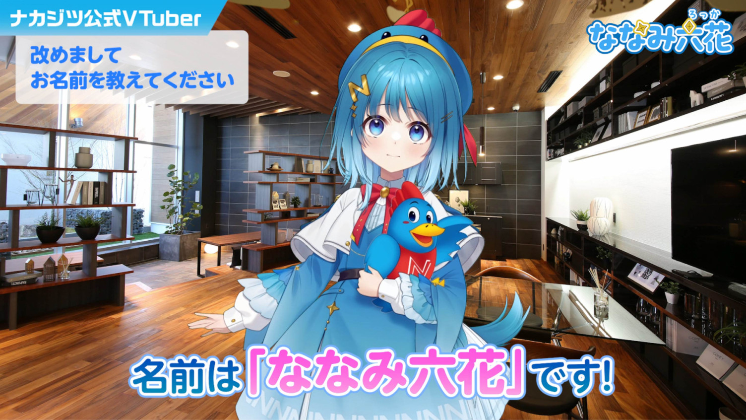 ナカジツ、VTuberを活用した新たな顧客エンゲージメントを提供