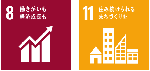 このトピックが目指すSDGs