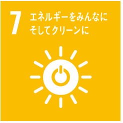 このトピックが目指すSDGs