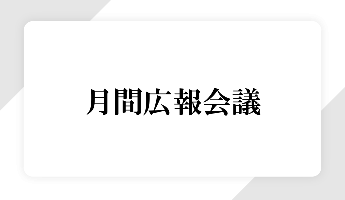 月間広報会議7月号に取り上げられました！